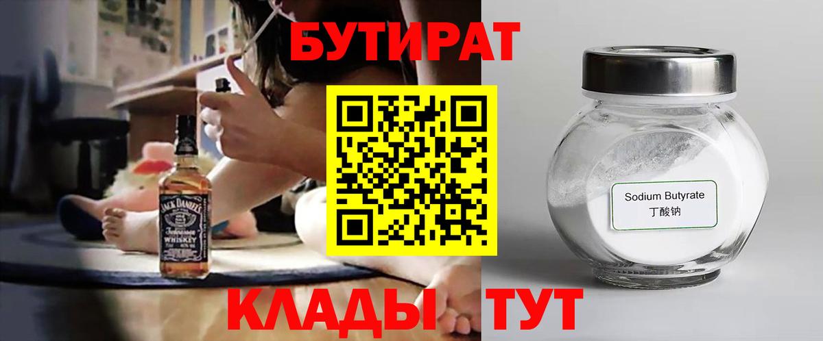 БУТИРАТ вода  Вход с VPN  Ростов-на-Дону 