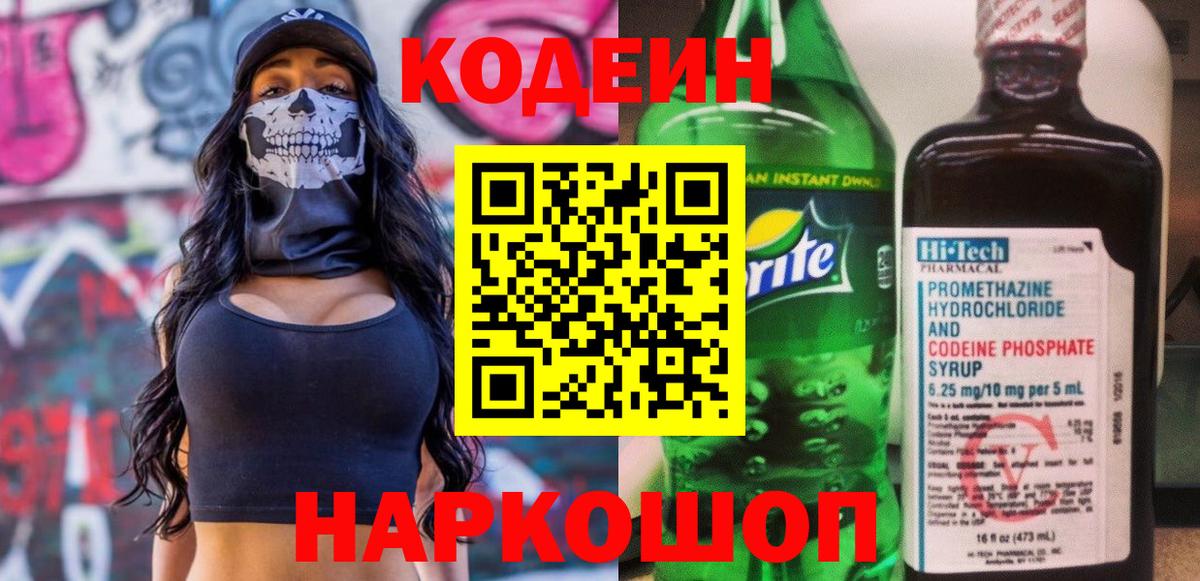 Codein Purple Drank  Вход с VPN  Ростов-на-Дону 