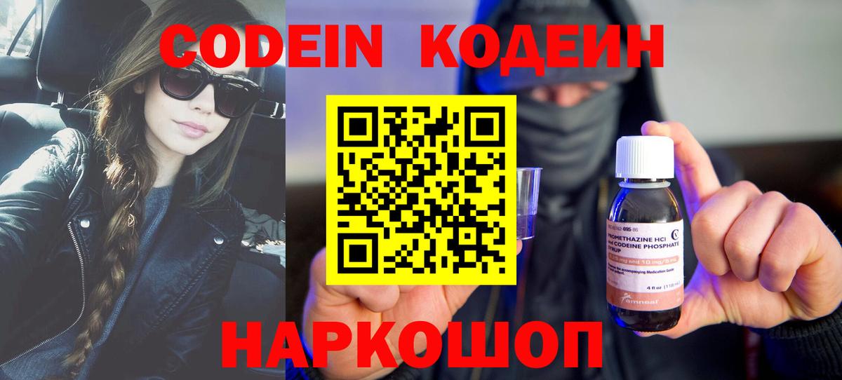 Кодеин Purple Drank Ростов-на-Дону