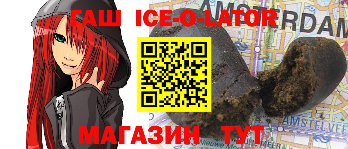ГАШ ice o lator Ростов-на-Дону