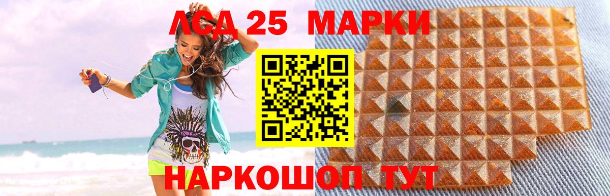 LSD-25 экстази кислота  Вход с VPN  гидра ССЫЛКА  Лсд 25 экстази кислота  Ростов-на-Дону 