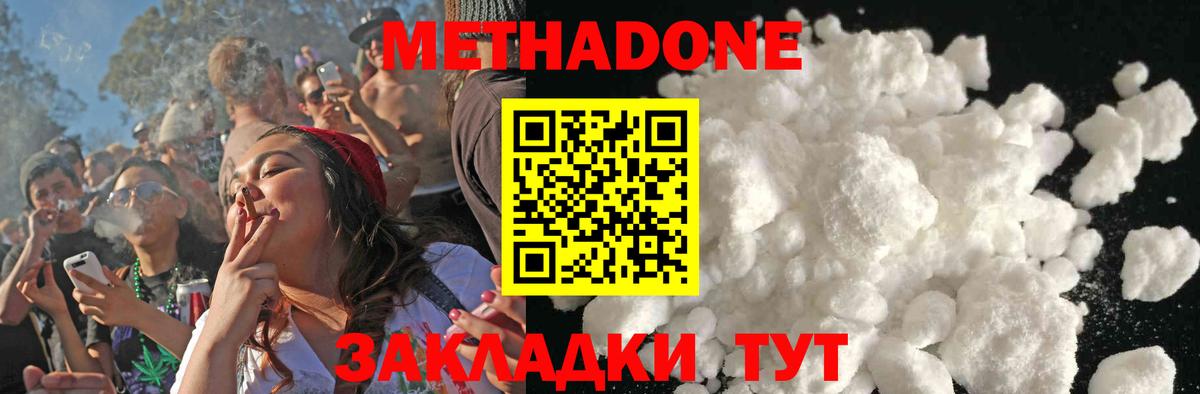 МЕТАДОН мёд  МЕТАДОН methadone  Вход с VPN  Ростов-на-Дону 